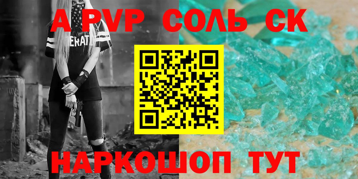 A-PVP мука  Alpha PVP Соль  как найти   Краснознаменск  Вход с VPN  A-PVP крисы CK 