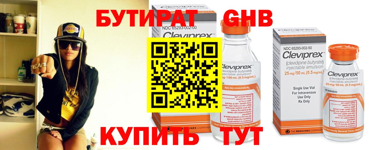 Бутират буратино Краснознаменск