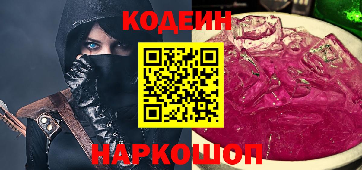 Кодеиновый сироп Lean Purple Drank  Кодеиновый сироп Lean напиток Lean (лин)  Вход с VPN  Краснознаменск 