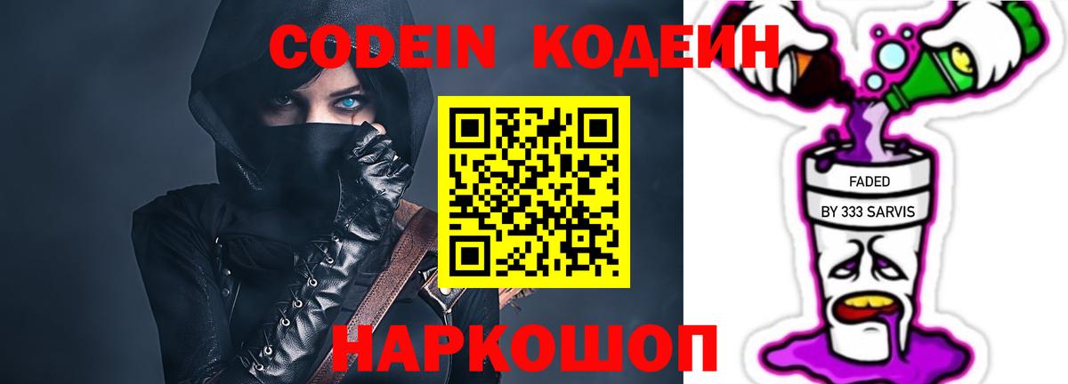 Кодеин напиток Lean (лин) Краснознаменск