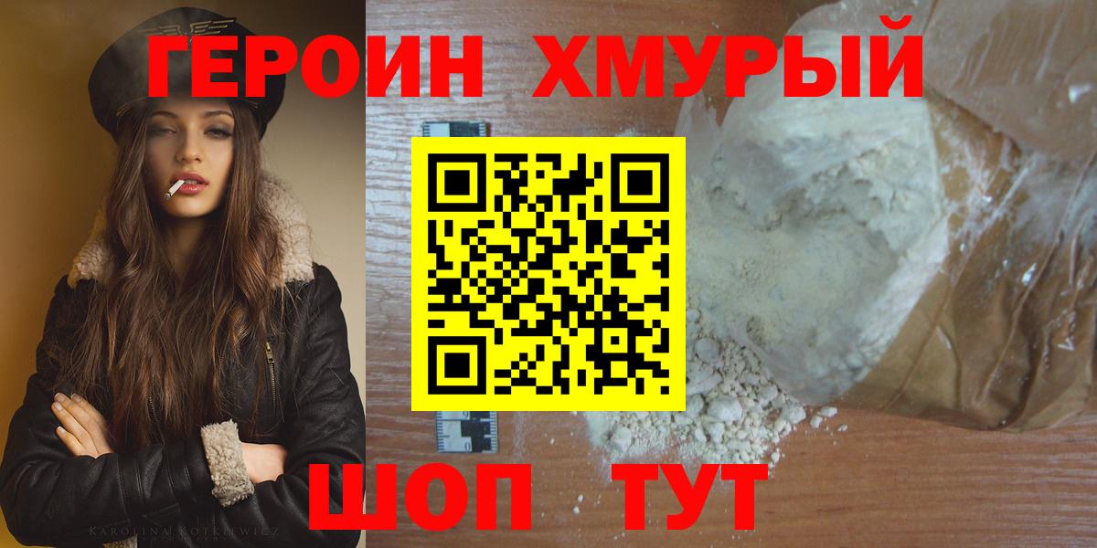 Героин Heroin  Вход с VPN  ГЕРОИН  Краснознаменск 