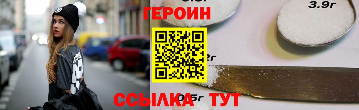 ГЕРОИН белый Краснознаменск