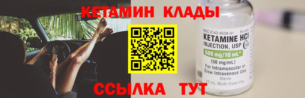 Кетамин ketamine  Вход с VPN  Краснознаменск 